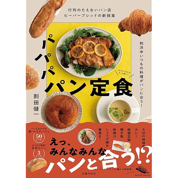 ビーバーブレッド」割田健一のベーカリー・レッスン | 割田 健一 |本