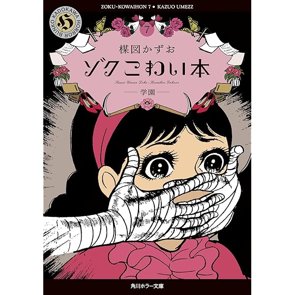 Amazon.co.jp: ZOKU-SHINGO COMPLETE BOX (ビッグコミックス) : 楳図