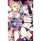 アナスタシアと7人の姫女神 淫紋の烙印 (二次元ドリームノベルズ)