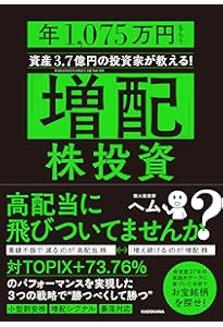 10倍株の思考法 「ビジネスモデル×企業価値」で考える株式投資入門