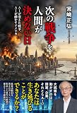 次の戦争を人間が決めない日 - AIが変えた戦争、AIが動かすアメリカ -