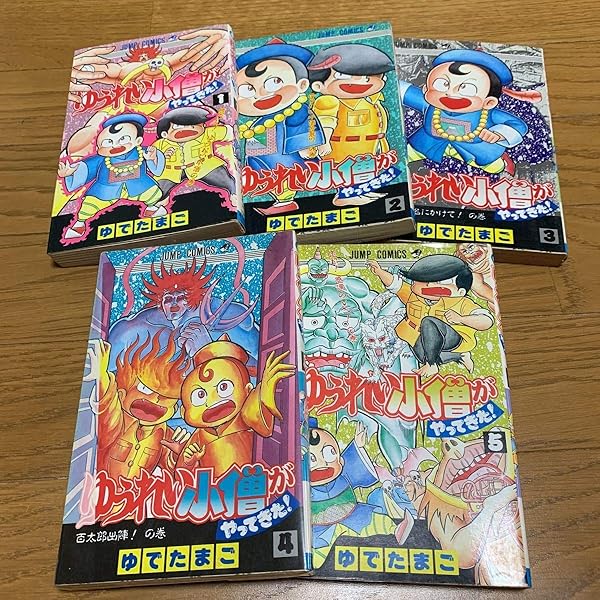 ゆうれい小僧がやってきた 全5巻完結 [マーケットプレイスセット 