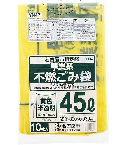Amazon.co.jp: 名古屋市指定ゴミ袋 許可業者用 不燃45L 10枚