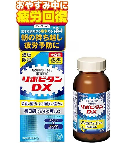 Amazon | 【指定医薬部外品】リポビタンDX PLUS 180錠(60日分) 大正