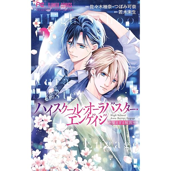 Amazon.co.jp: ハイスクール・オーラバスター・リファインド 天の聖痕