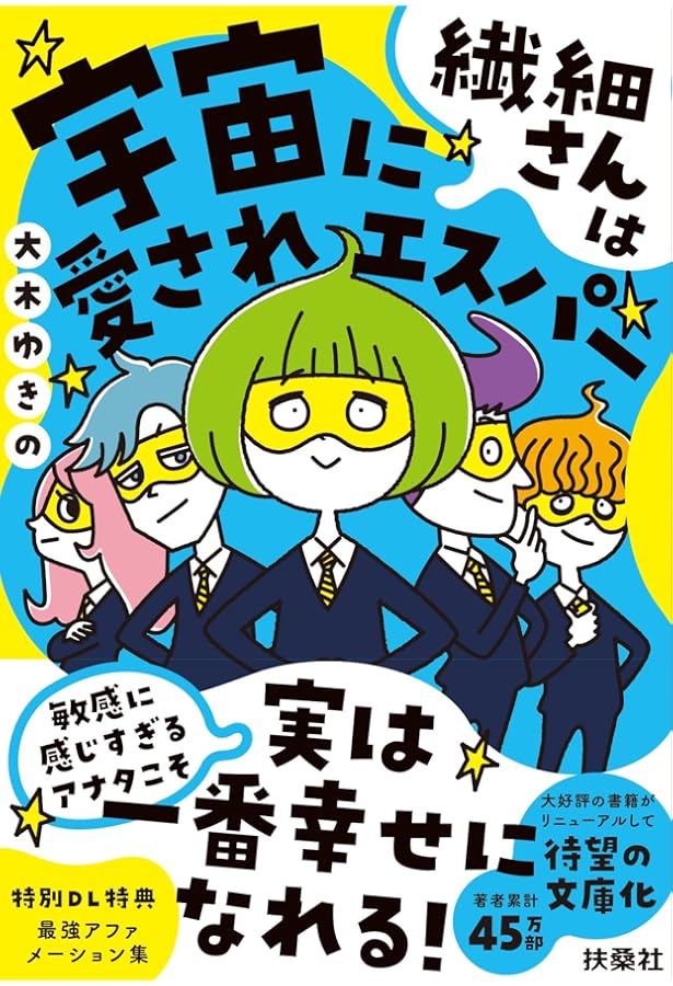 繊細さんは宇宙に愛されエスパー 購入者限定特典「周波数高め安定マル