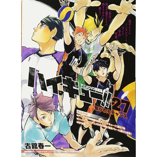 ハイキュー!! 21巻 アニメDVD同梱版 | 古舘 春一 |本 | 通販 |