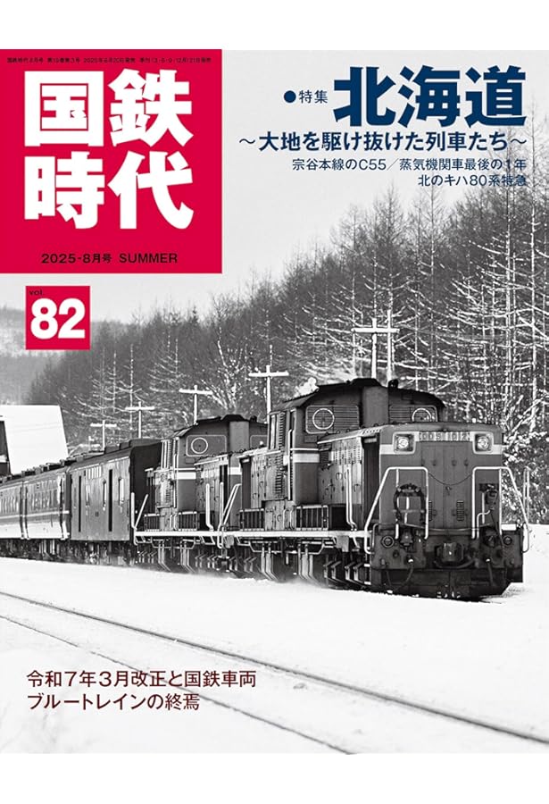 Amazon.co.jp: 鉄道ピクトリアル 2025年 08 月号 [雑誌] : 本