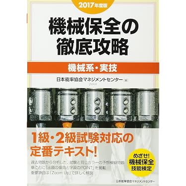 Amazon.co.jp 人気ギフトランキング: ボイラー技士の資格・検定 で