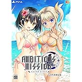 AMBITIOUS MISSION 完全生産限定版 -PS4 【特典】アクリルフィギュア、ドラマCD 同梱