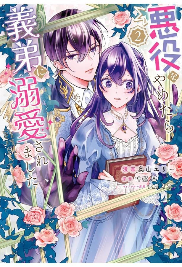 今日から、契約家族はじめます (3) (アルファノルンCOMICS) | 若村