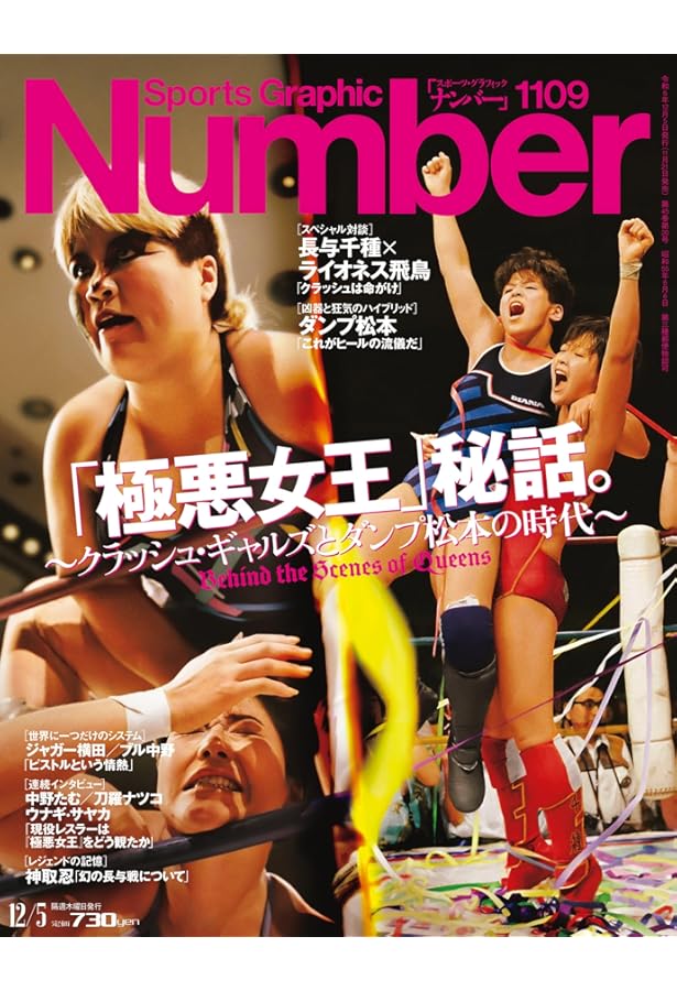 逆説のプロレス（24）全日本女子プロレス「極悪ヒール女王」列伝