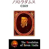 ノストラダムス　CI69　The Revelation of Seven Stadia ノストラダムス解読シリーズ