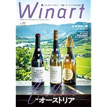 Winart（ワイナート） 2026年1月号 | ワイナート編集部 |本 | 通販