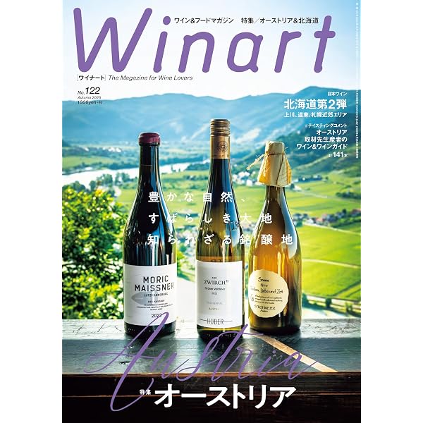 Winart (ワイナート) １０冊セット　㊵～㊾ Winart（ワイナート） 2025年10月号 | ワイナート編集部 |本 | 通販