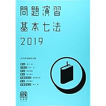 問題演習 基本七法 2021 | 法学教室編集室, 大河内 美紀, 友岡