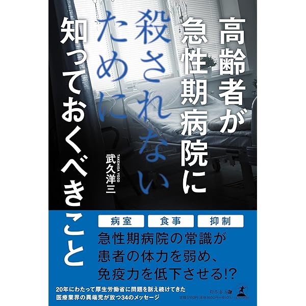 逆転の健康読本 その常識は危ない‼︎ 青木久三 著 PHP研究所 中古】 逆転の健康読本 その常識は危ない！！/PHP研究所/青木久三
