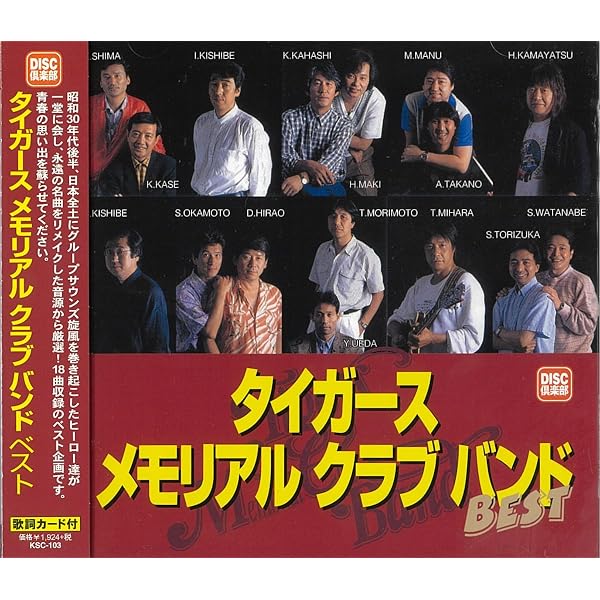 Amazon.co.jp: タイガース メモリアル クラブ バンド 16CD-2044