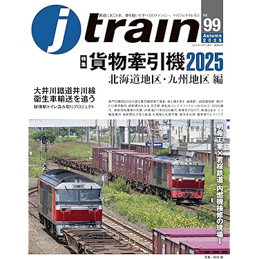 Amazon.co.jp 売れ筋ランキング: 鉄道 の中で最も人気のある商品です
