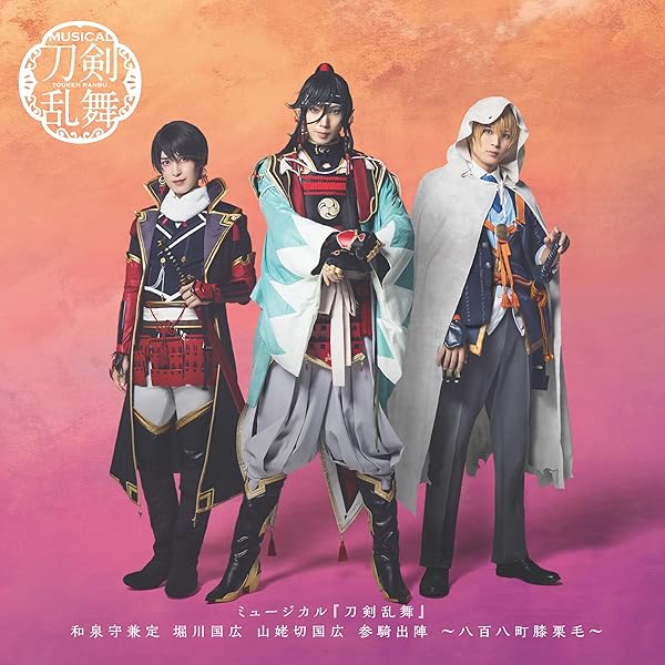 ミュージカル 刀剣乱舞 髭切膝丸 双騎出陣2019～SOGA～ CDアルバム ミュージカル『刀剣乱舞』 髭切膝丸 双騎出陣2019 〜SOGA