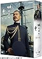 NHK スペシャルドラマ 坂の上の雲 第2部 DVD-BOX