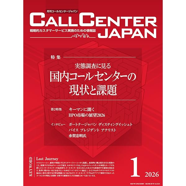 Amazon.co.jp: コールセンター白書2025 eBook : 月刊コールセンター