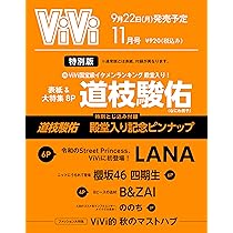 16冊‼️ViVi まとめ売り ZEROBASEONE「ViVi」初登場＆表紙 ラブコール実現で圧倒的