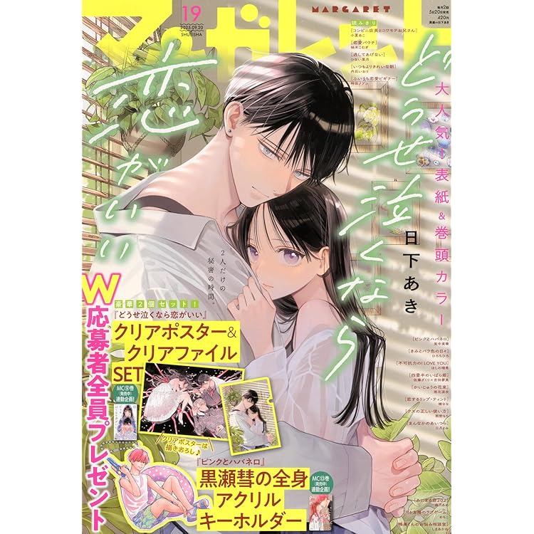 マーガレット2012年18号 マーガレット (18号) |本 | 通販 | Amazon