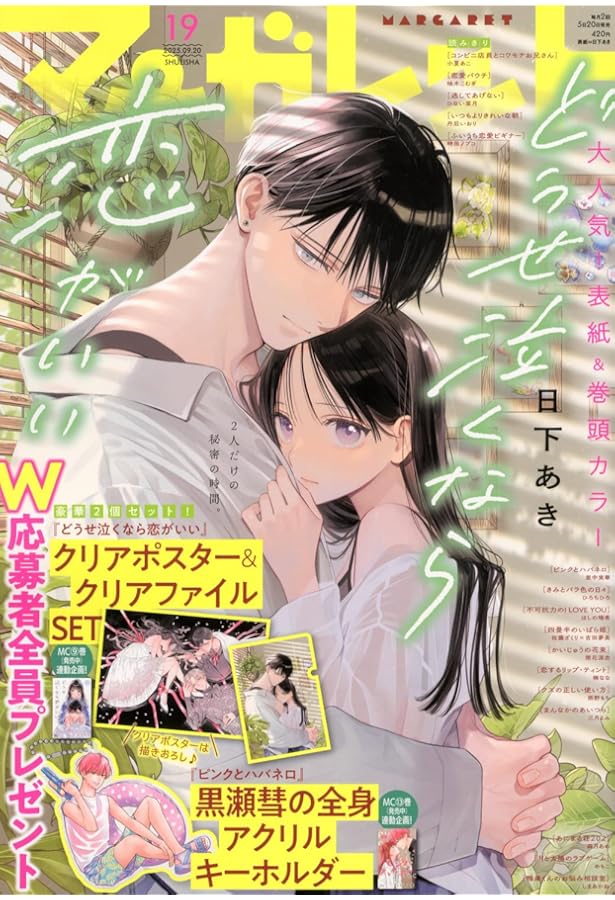 マーガレット (18号) |本 | 通販 | Amazon