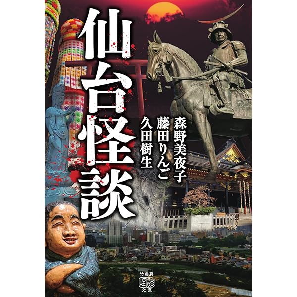 Amazon.co.jp: 広島怪談 (竹書房怪談文庫 HO 572) : 岡 利昌: 本