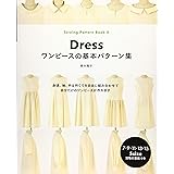 ワンピースの基本パターン集 (Sewing Pattern Book 2)