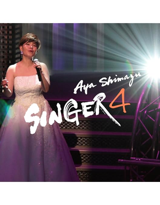 Amazon.co.jp: SINGERコンサート2019/島津亜矢 [DVD] : 島津亜矢: DVD