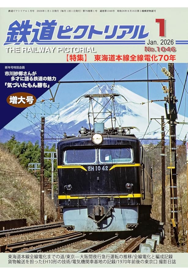 鉄道ピクトリアル昭和40年10冊 鉄道ピクトリアル昭和40年10冊 鉄道