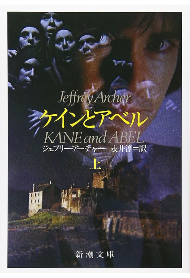 Amazon | Kane and Abel | Archer, Jeffrey | Family Saga