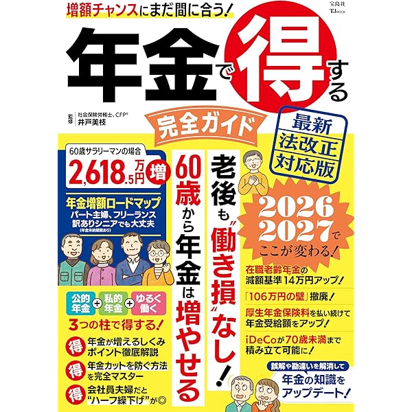 2026-2027年版 図解わかる年金 | 中尾幸村, 中尾孝子 |本 | 通販 | Amazon