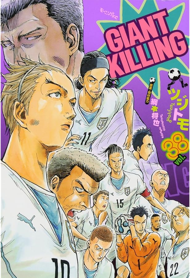 GIANT KILLING(37) (モーニングKC) | ツジトモ, 綱本 将也, 綱本 将也