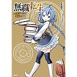 無職転生 ~ロキシーだって本気です~ 5 (MFC)