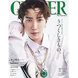 GINGER[ジンジャー] 2023年 11月号[雑誌]