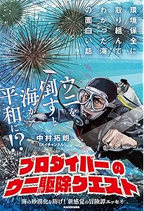 Amazon.co.jp: 日本の食用ウニ: その生物学,生態学,水産科学 : 吾妻