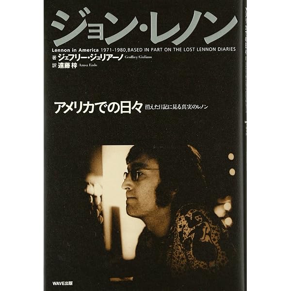 Amazon.co.jp: ジョン・レノンに恋して : シンシア レノン, Lennon