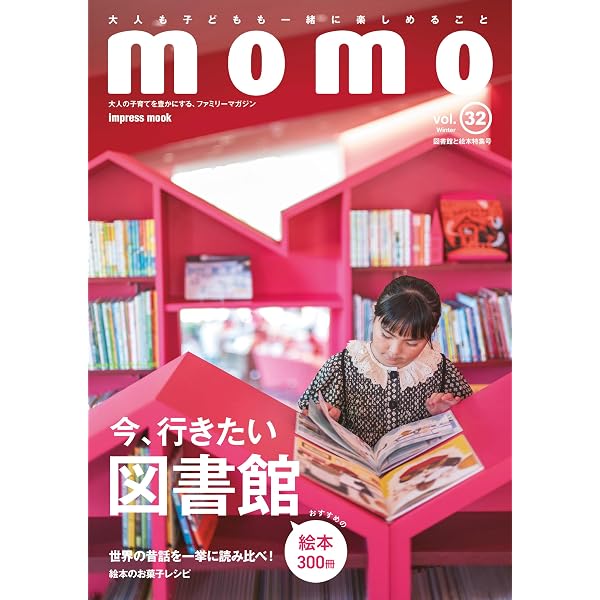 momo vol.29 図鑑特集号 | momo編集部 | 妊娠・出産・子育て | Kindle