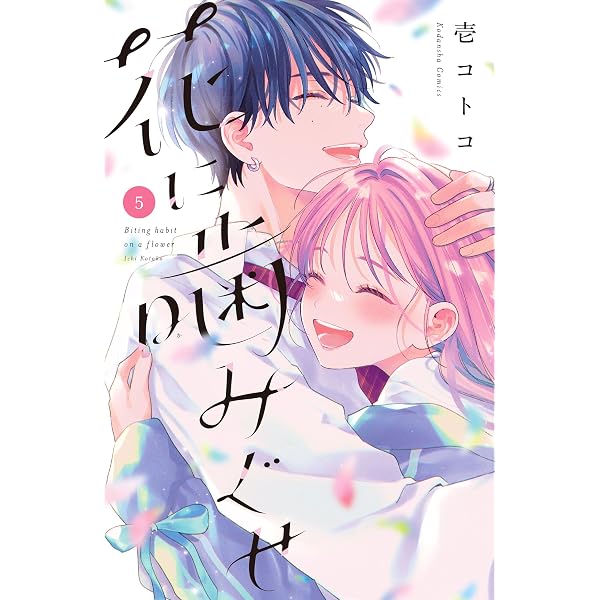 Amazon.co.jp: センセイはキスが下手なヴァンパイア（2） (パルシィ