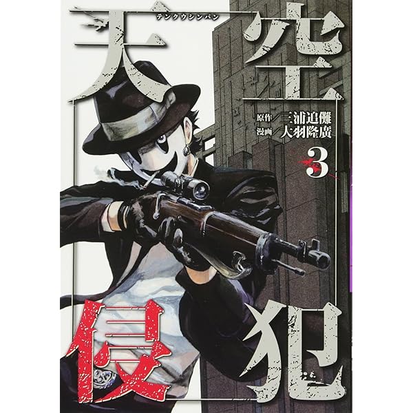 天空侵犯 DVD 全6巻セット Amazon.co.jp: 天空侵犯 [レンタル落ち] 全6巻セット