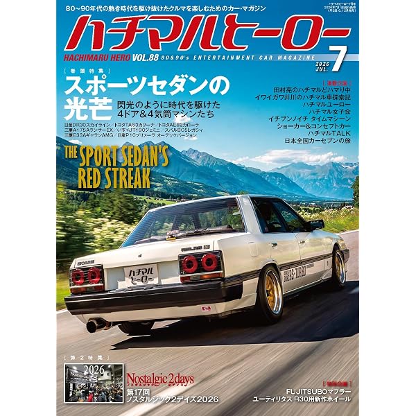 Amazon.co.jp: Nostalgic Hero (ノスタルジックヒーロー) vol.236