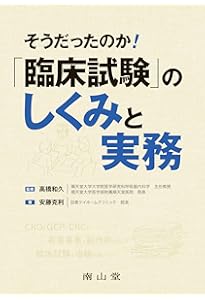医薬品開発入門 第4版 | 古澤 康秀, 大室 弘美, 児玉 庸夫, 成川 衛