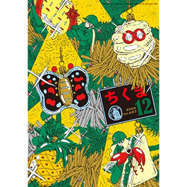 Amazon.co.jp: ちくま 2025年11月号（No.656） 電子書籍: 筑摩書房