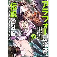 アラフォー冒険者、伝説となる~SSランクの娘に強化されたらSSSランクに