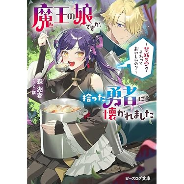 Amazon.co.jp 最新リリース: ビーズログ文庫 の新着ランキングです。