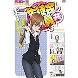 生徒会役員共 帰ってきたOVA(DVD)