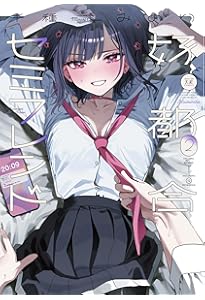 Amazon.co.jp: 好都合セミフレンド 3 (まんがタイムKRコミックス